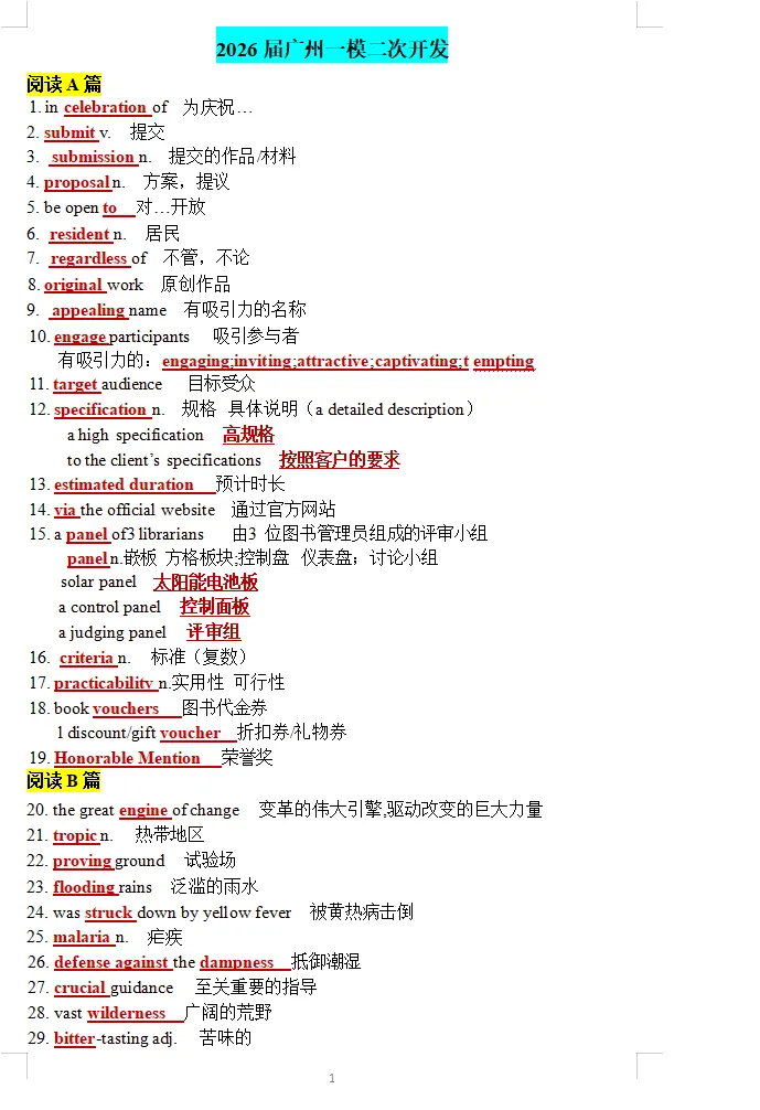 2026届广州市一模英语试卷二次开发及检测版 第8张