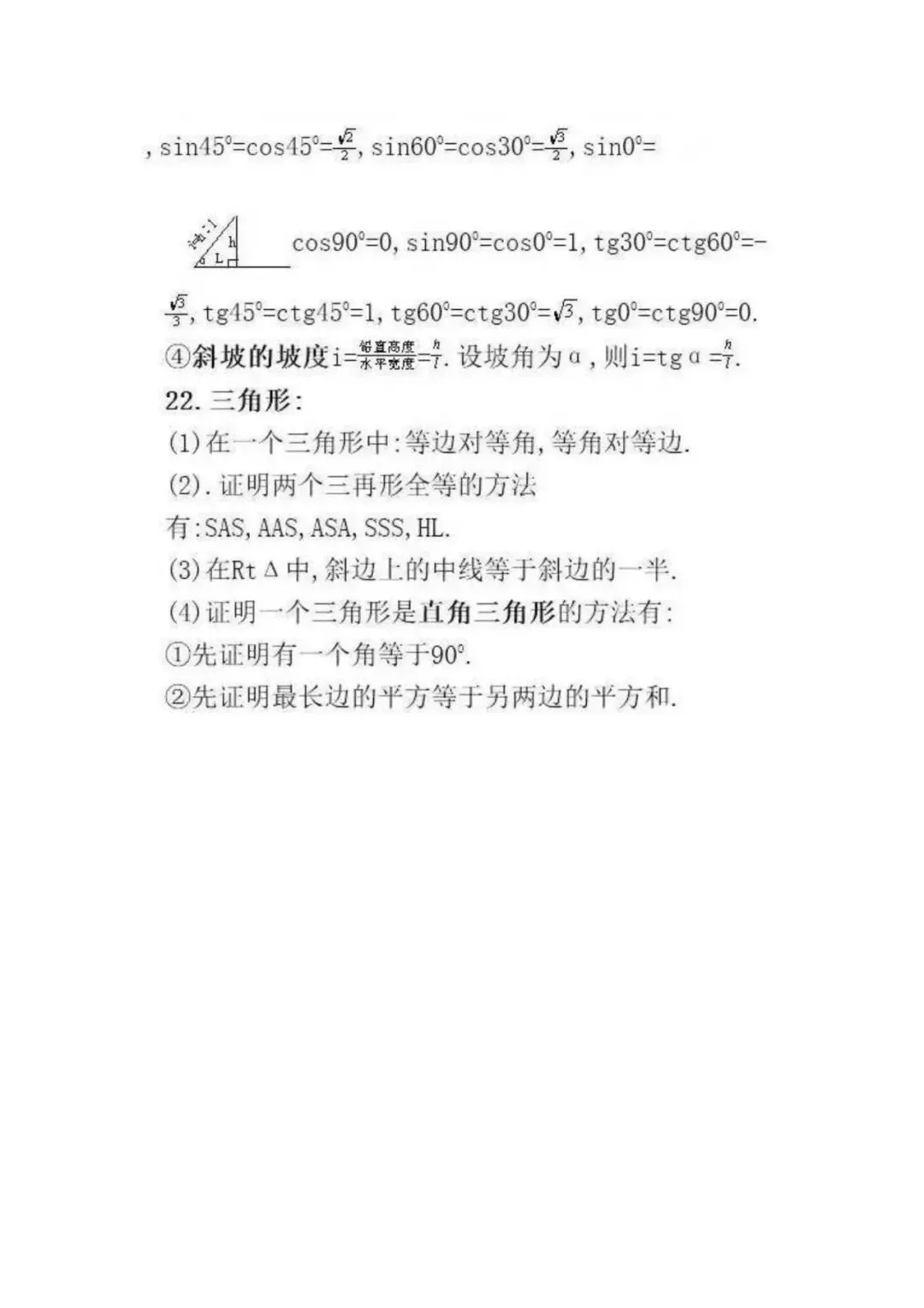 初中数学 | 分析1000张试卷后,发现这32个数学公式定理逢考必出!(可打印) 第12张