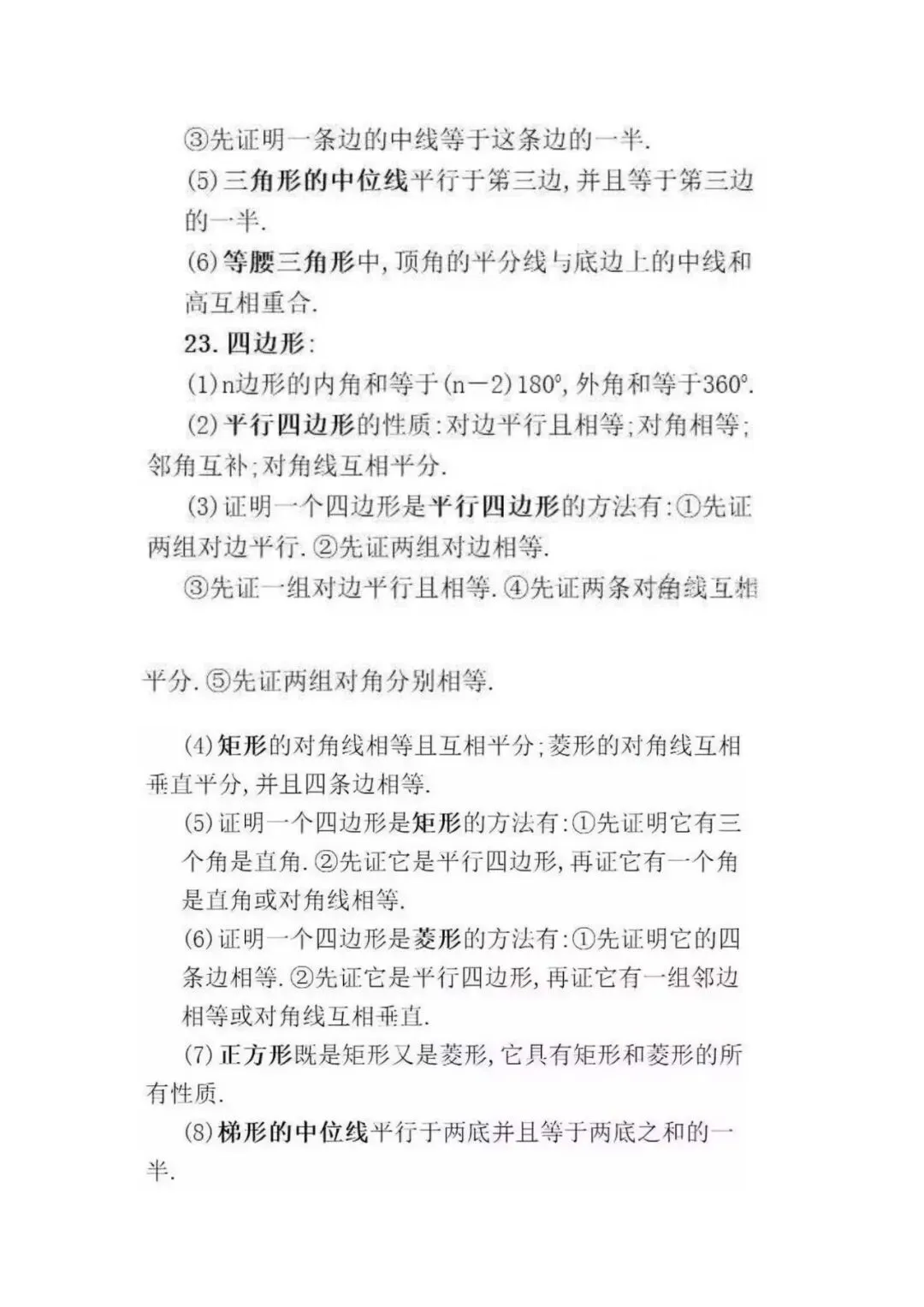 初中数学 | 分析1000张试卷后,发现这32个数学公式定理逢考必出!(可打印) 第13张