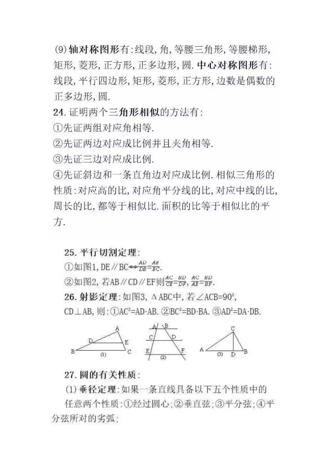 初中数学 | 分析1000张试卷后,发现这32个数学公式定理逢考必出!(可打印) 第14张