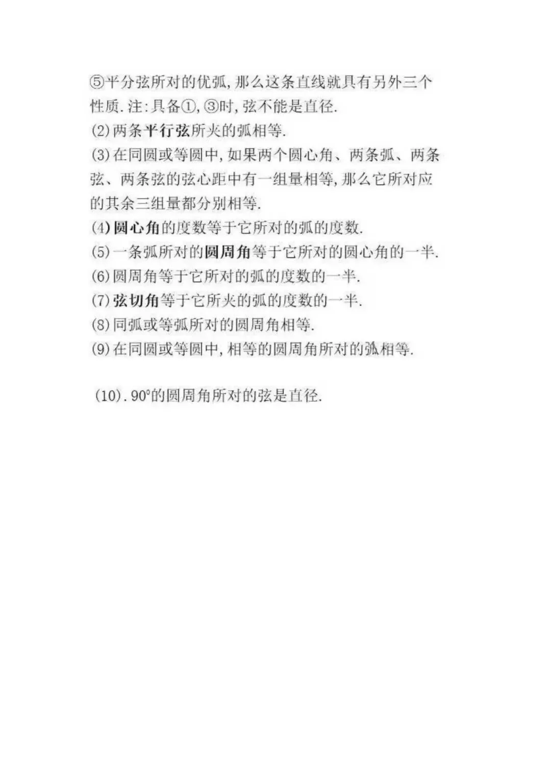 初中数学 | 分析1000张试卷后,发现这32个数学公式定理逢考必出!(可打印) 第15张