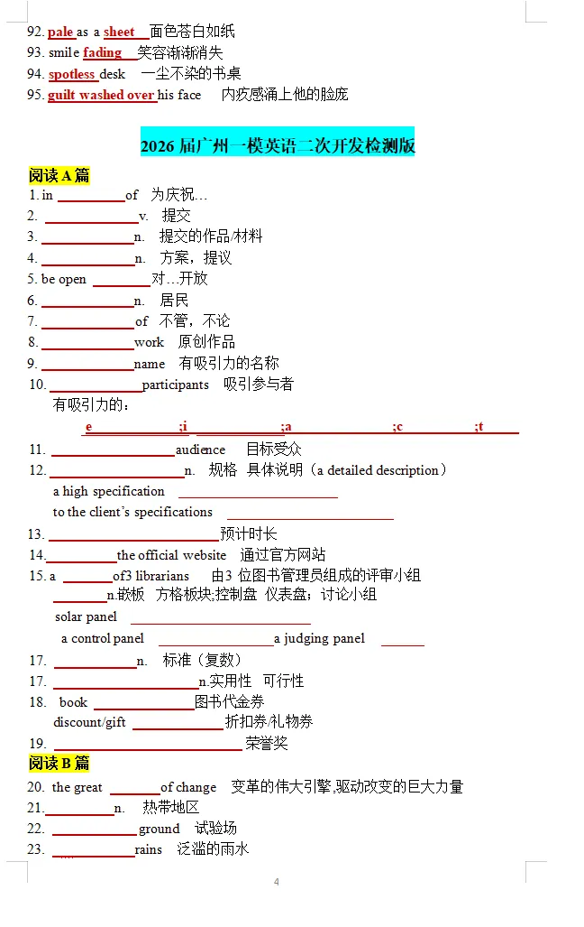 2026届广州市一模英语试卷二次开发及检测版 第11张