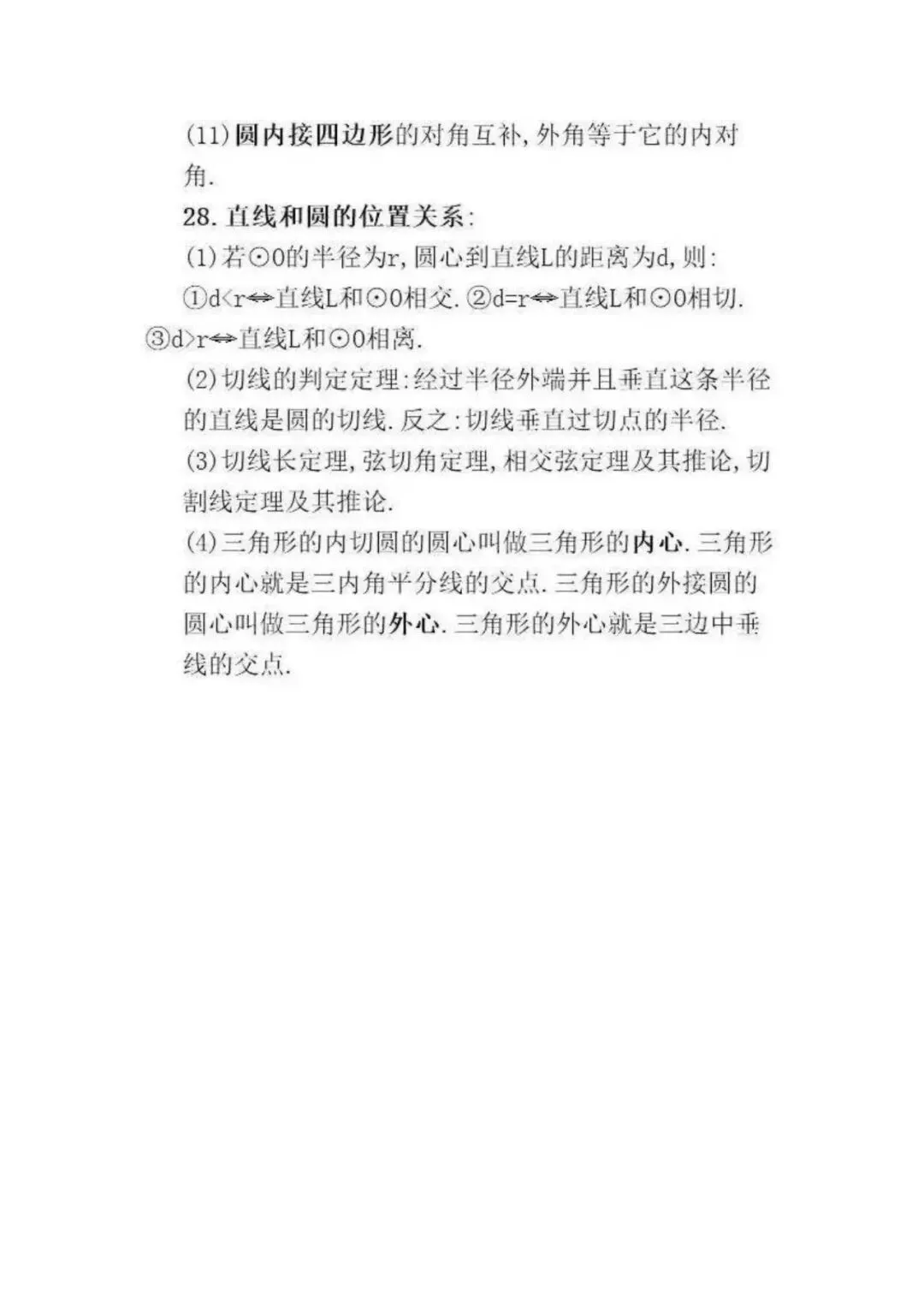初中数学 | 分析1000张试卷后,发现这32个数学公式定理逢考必出!(可打印) 第16张