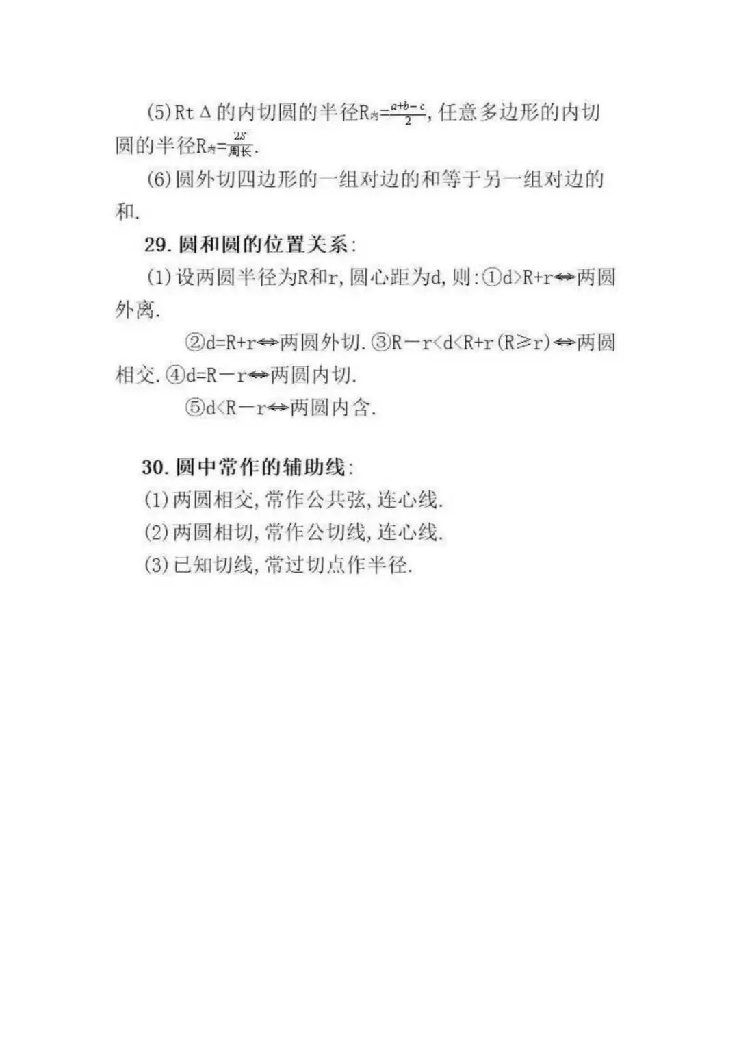 初中数学 | 分析1000张试卷后,发现这32个数学公式定理逢考必出!(可打印) 第17张