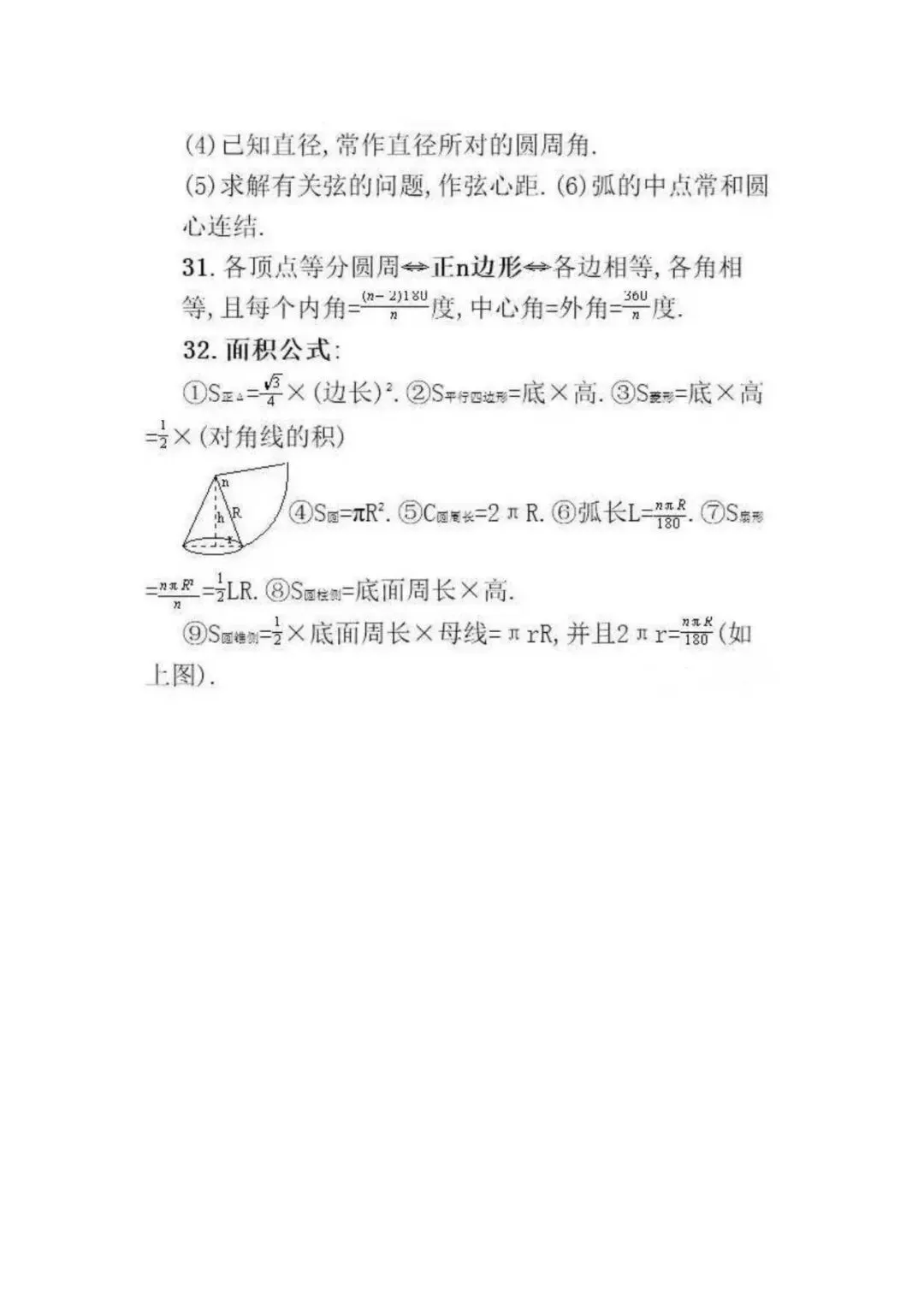 初中数学 | 分析1000张试卷后,发现这32个数学公式定理逢考必出!(可打印) 第18张