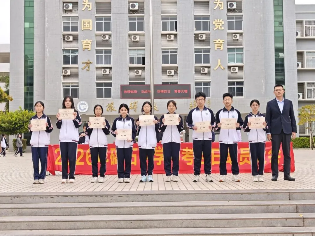 百日砺剑 逐梦中考——陆丰市碣石中学2026年中考百日动员大会圆满举行 第15张