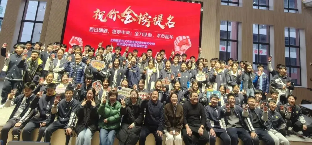 新纪元·新活动|初中部中考百日誓师大会 第2张