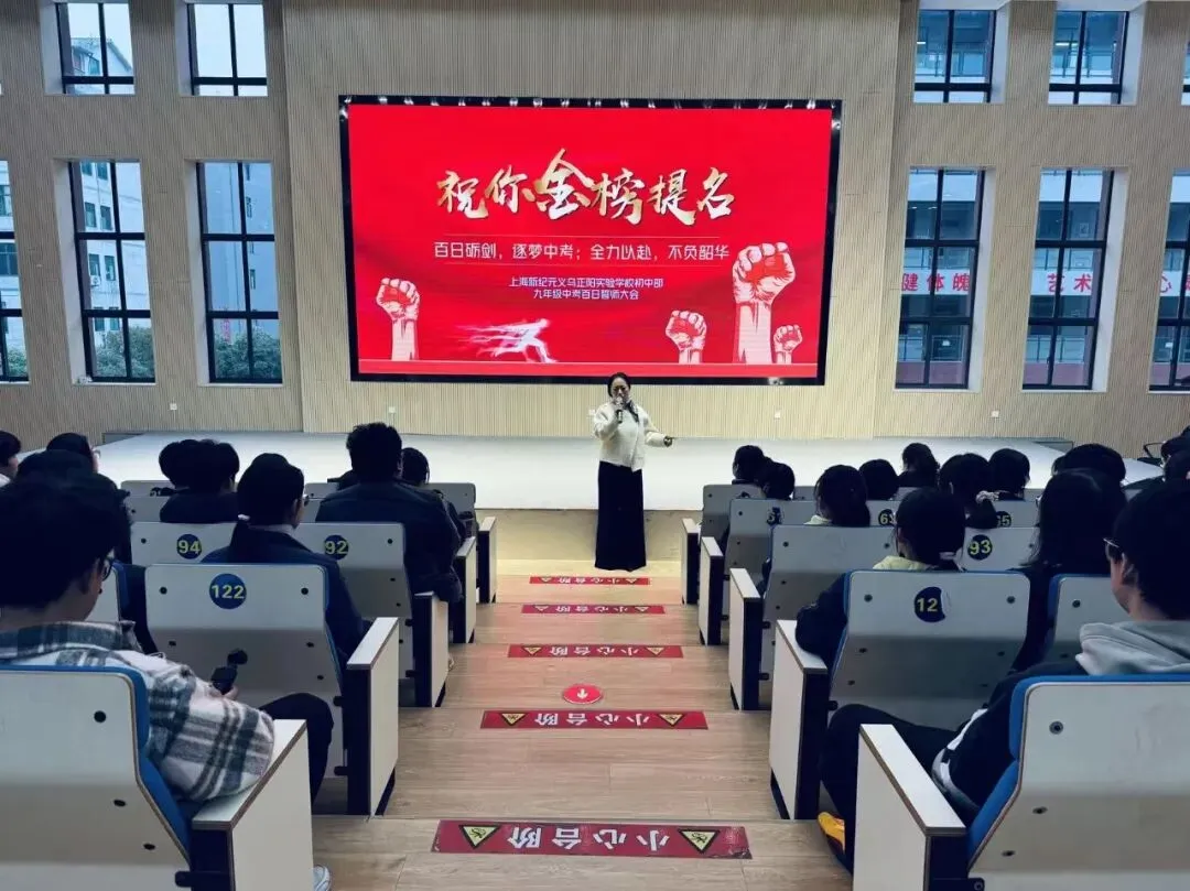 新纪元·新活动|初中部中考百日誓师大会 第8张