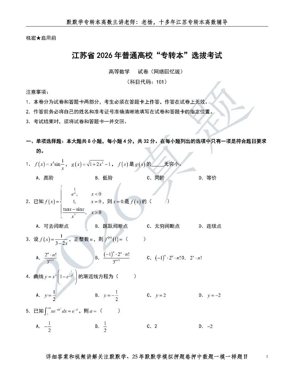 2026江苏专转本高数真题来啦 第1张