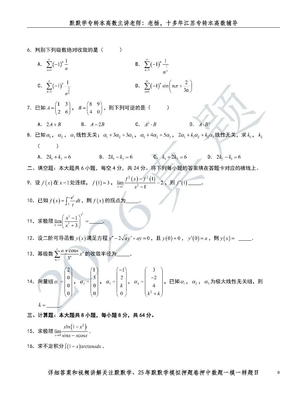 2026江苏专转本高数真题来啦 第2张
