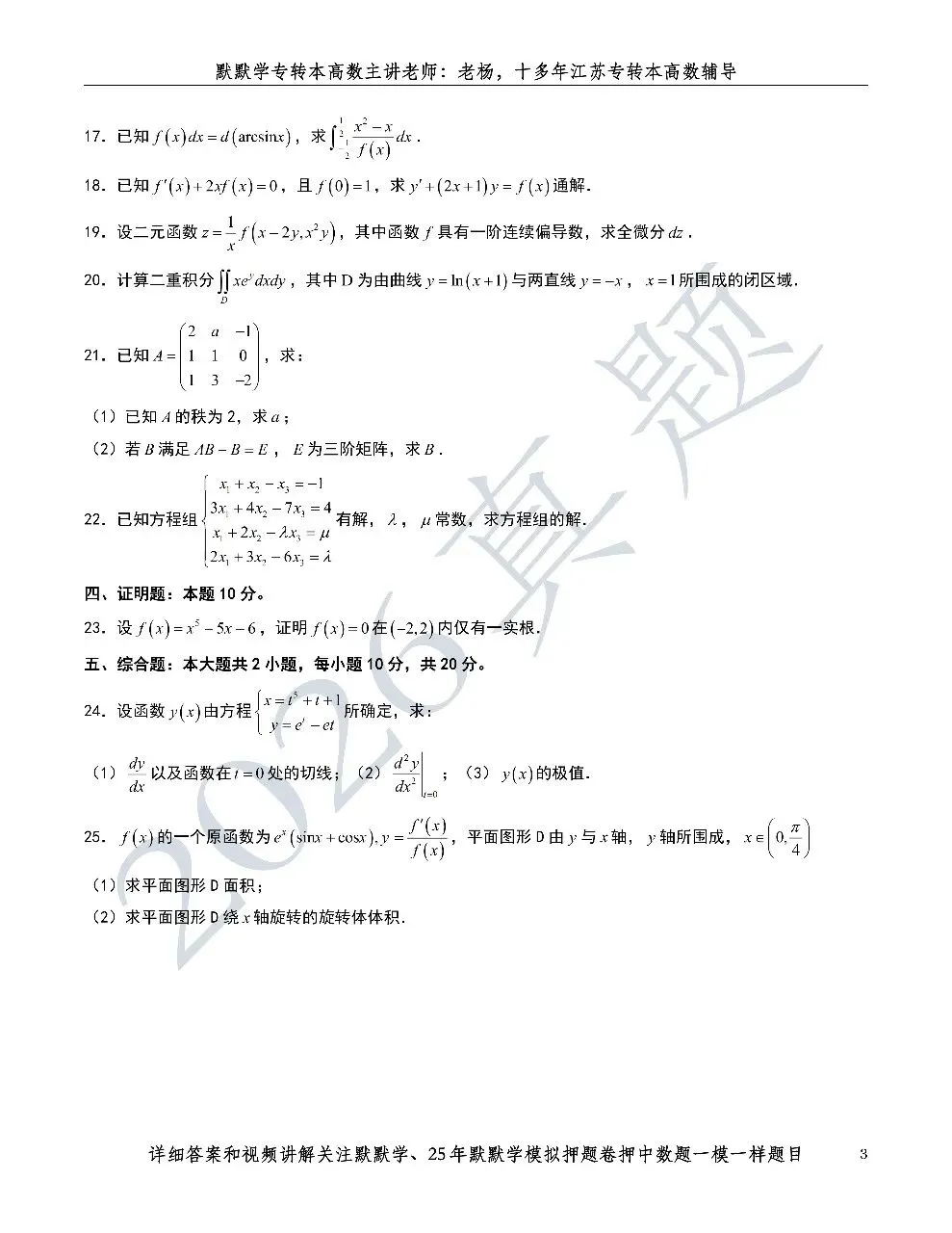 2026江苏专转本高数真题来啦 第3张