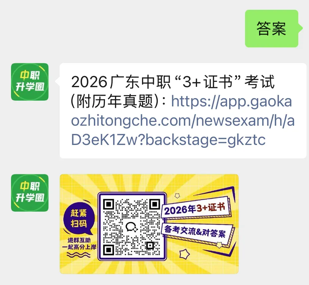 刚刚更新!广东学考/合格考/3+证书真题答案全部出炉! 第34张 刚刚更新!广东学考/合格考/3+证书真题答案全部出炉! 第34张