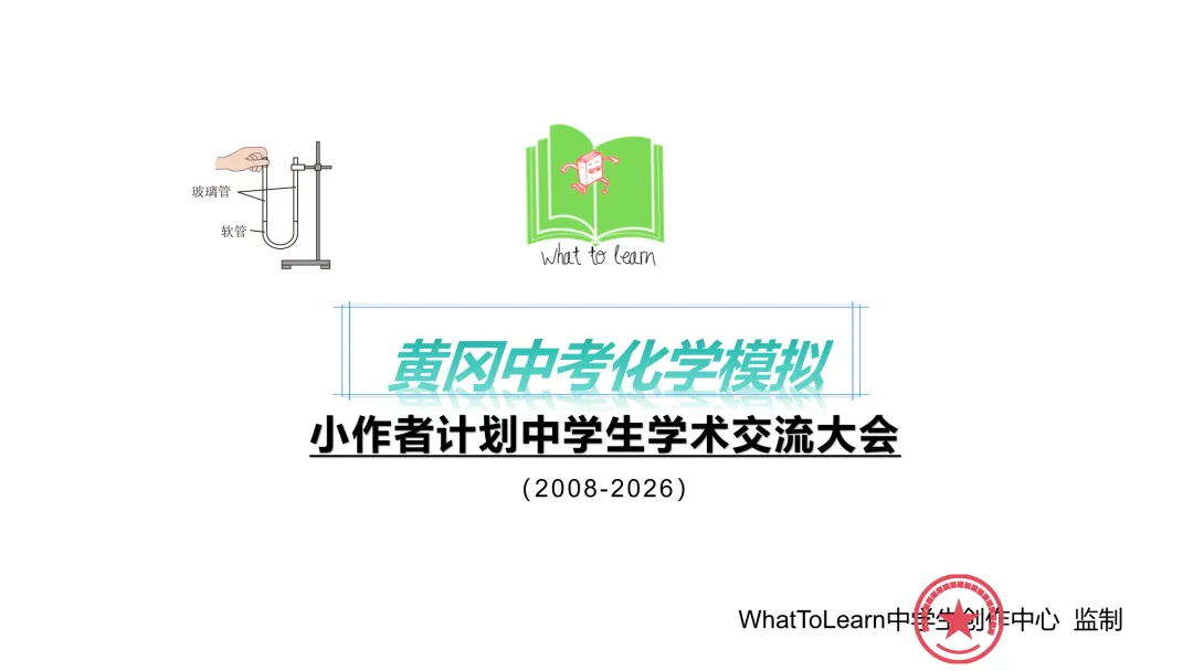 黄冈各县区中考化学一模、二模、三模试题及答案 第3张