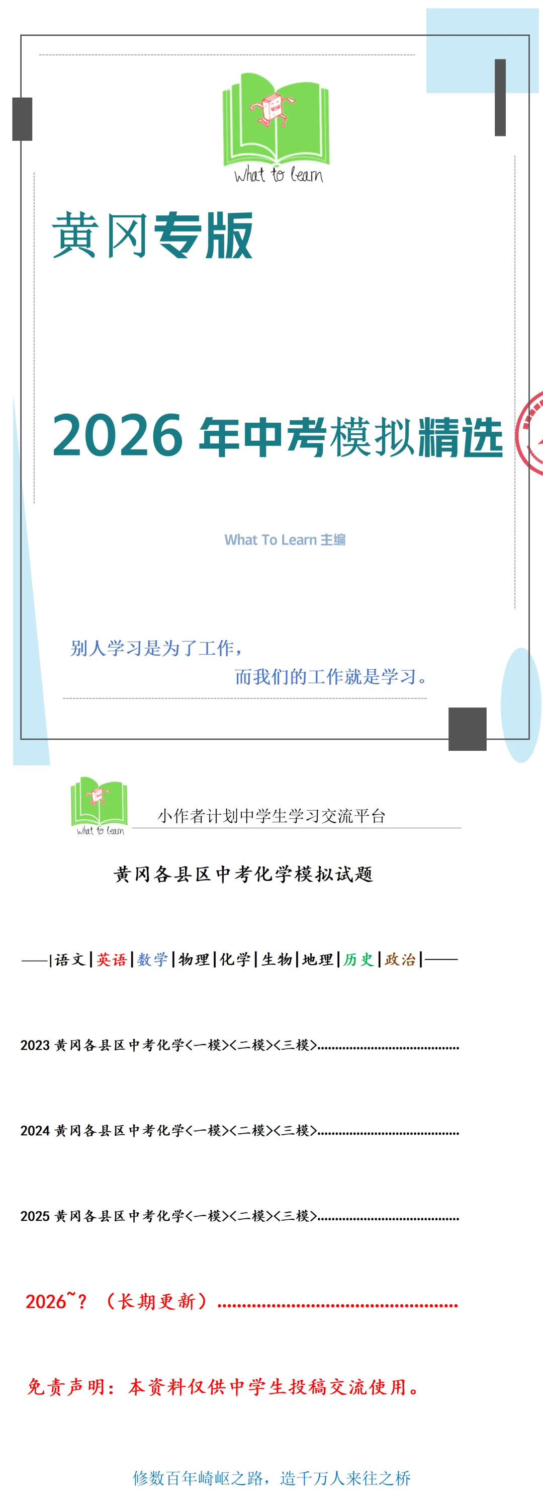 黄冈各县区中考化学一模、二模、三模试题及答案 第4张