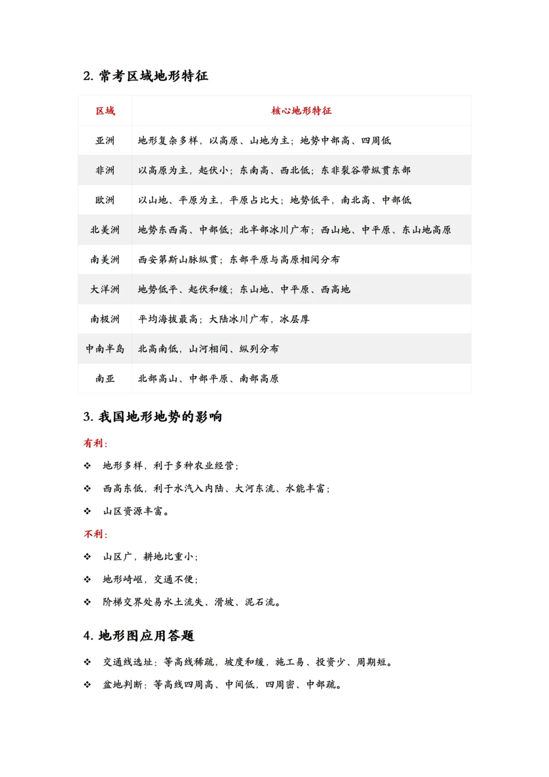 【纯干货】上海中考跨学科案例分析答题模版,按考点分类汇总 第5张