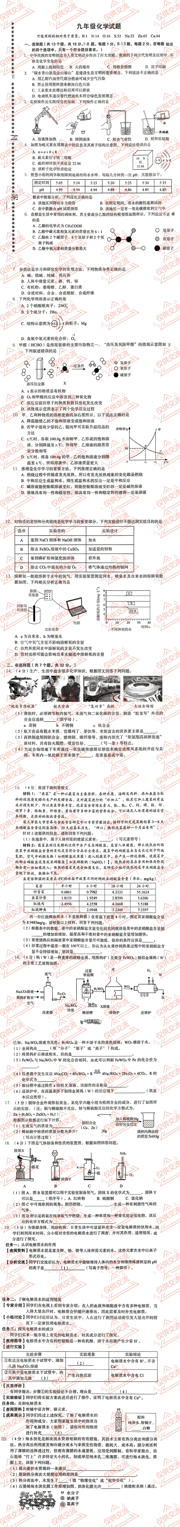 黄冈各县区中考化学一模、二模、三模试题及答案 第5张