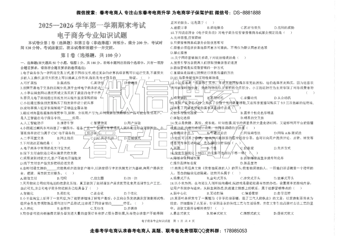 临沂市 | 2026年第一次模拟考电子商务理论试卷(参考答案) 第2张