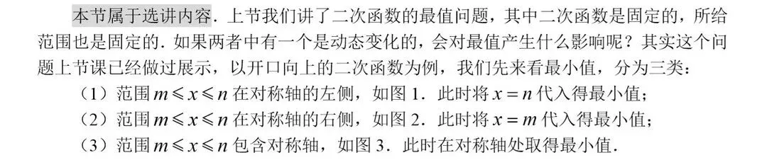 中考重点:二次函数,最全知识点汇总! 第41张
