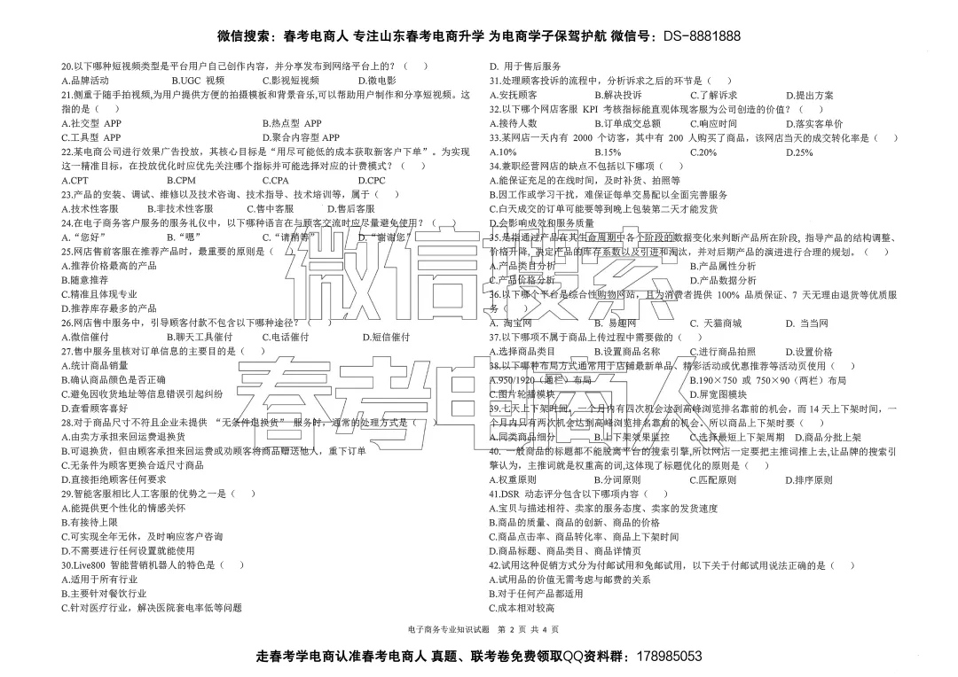 临沂市 | 2026年第一次模拟考电子商务理论试卷(参考答案) 第3张