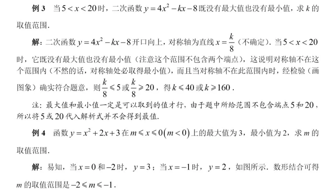 中考重点:二次函数,最全知识点汇总! 第47张
