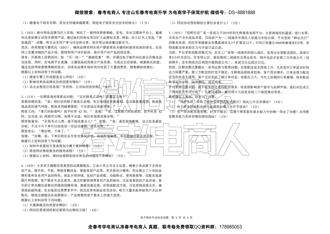 临沂市 | 2026年第一次模拟考电子商务理论试卷(参考答案) 第5张