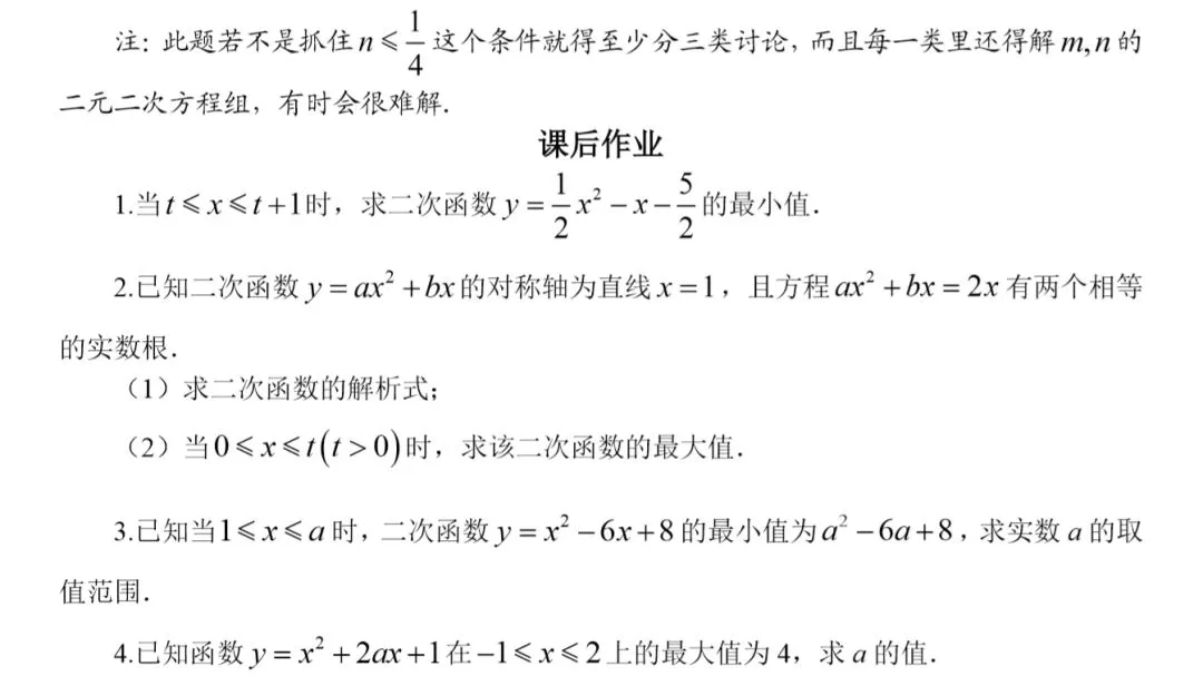 中考重点:二次函数,最全知识点汇总! 第51张