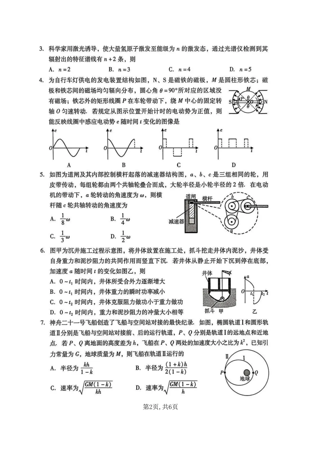 2026年广东省一模物理真题+详解 第2张