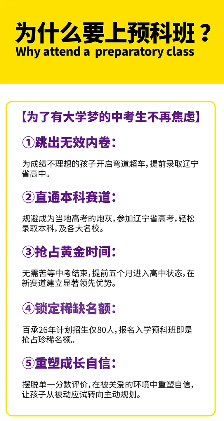 百承首届预科班盛大启动!让孩子不再为中考而卷! 第2张