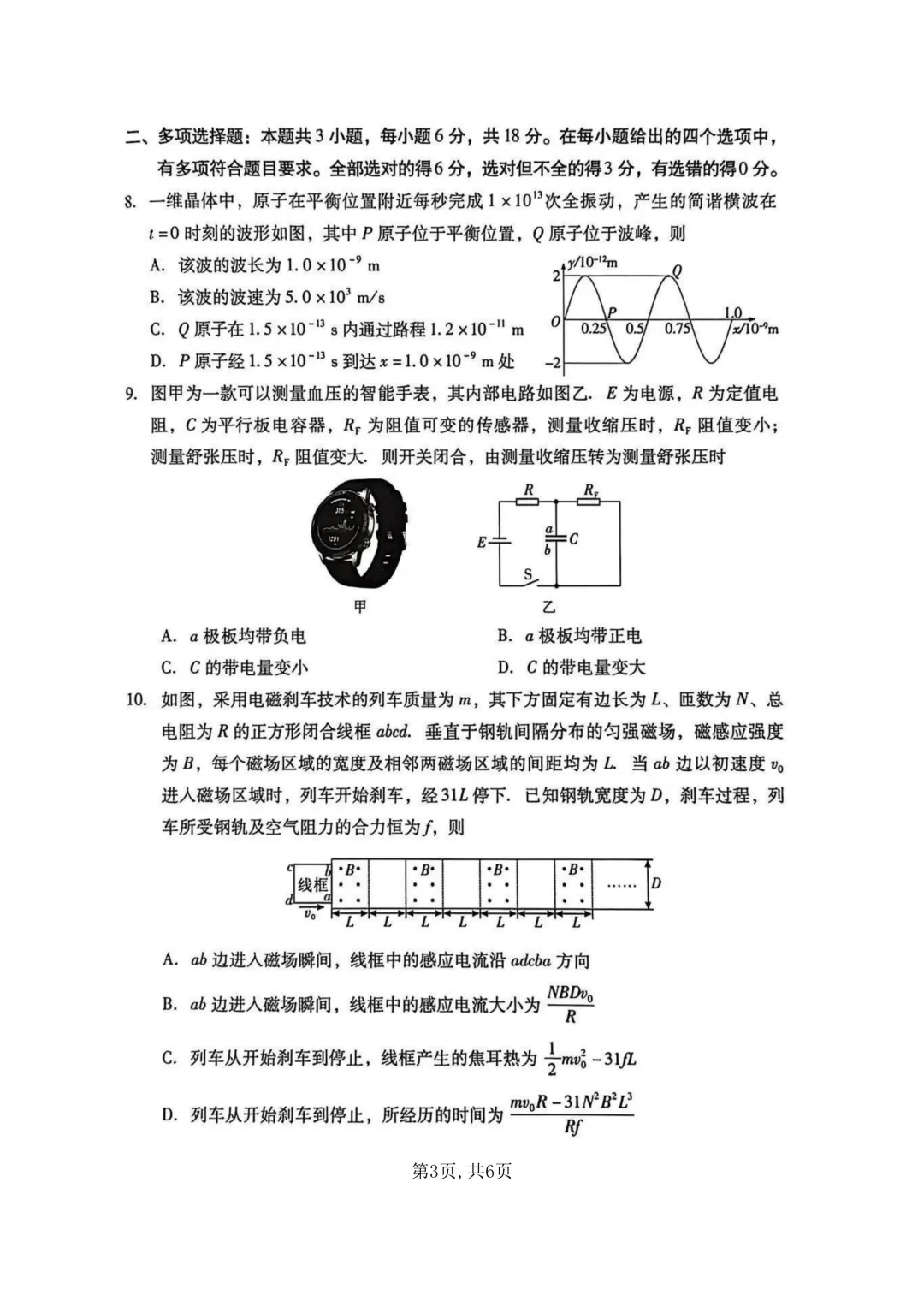 2026年广东省一模物理真题+详解 第3张