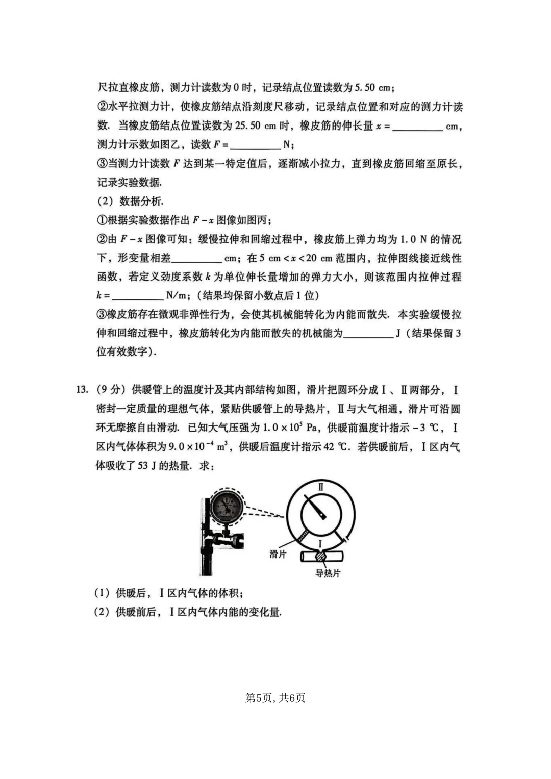 2026年广东省一模物理真题+详解 第5张