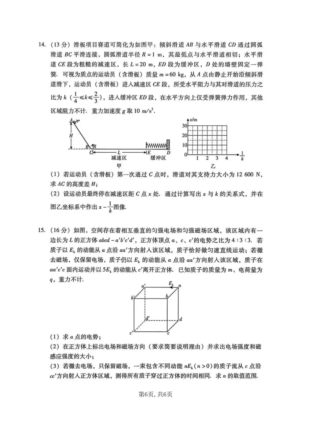 2026年广东省一模物理真题+详解 第6张