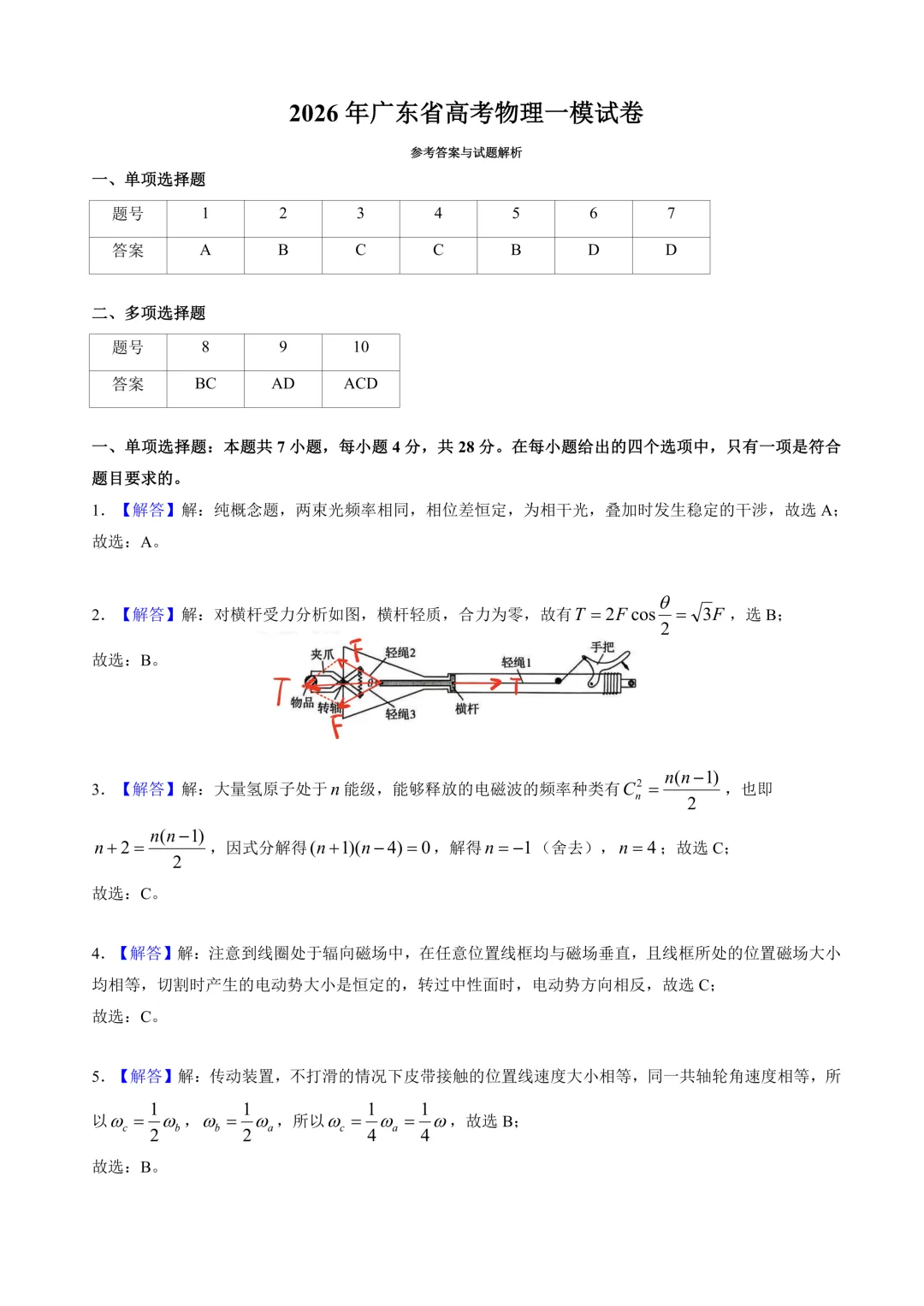 2026年广东省一模物理真题+详解 第7张
