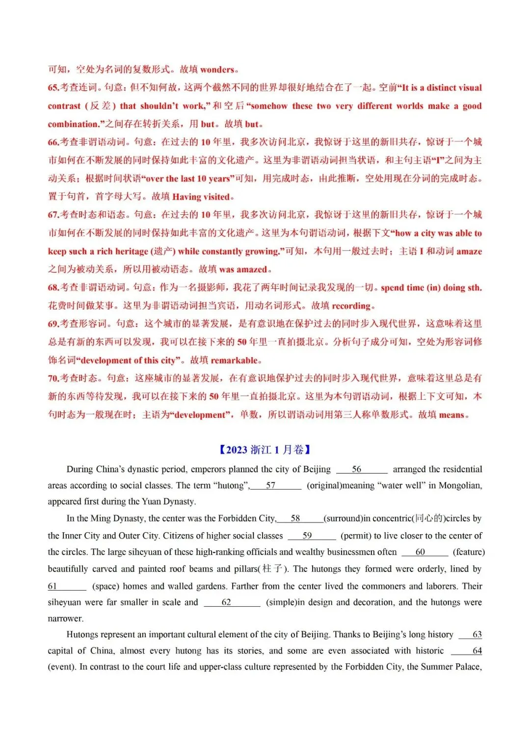 高考英语真题语法填空解析(2019-2025) 第26张 高考英语真题语法填空解析(2019-2025) 第26张