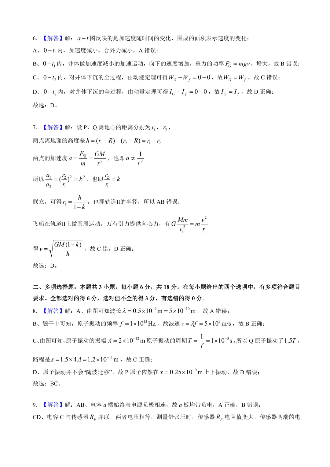 2026年广东省一模物理真题+详解 第8张