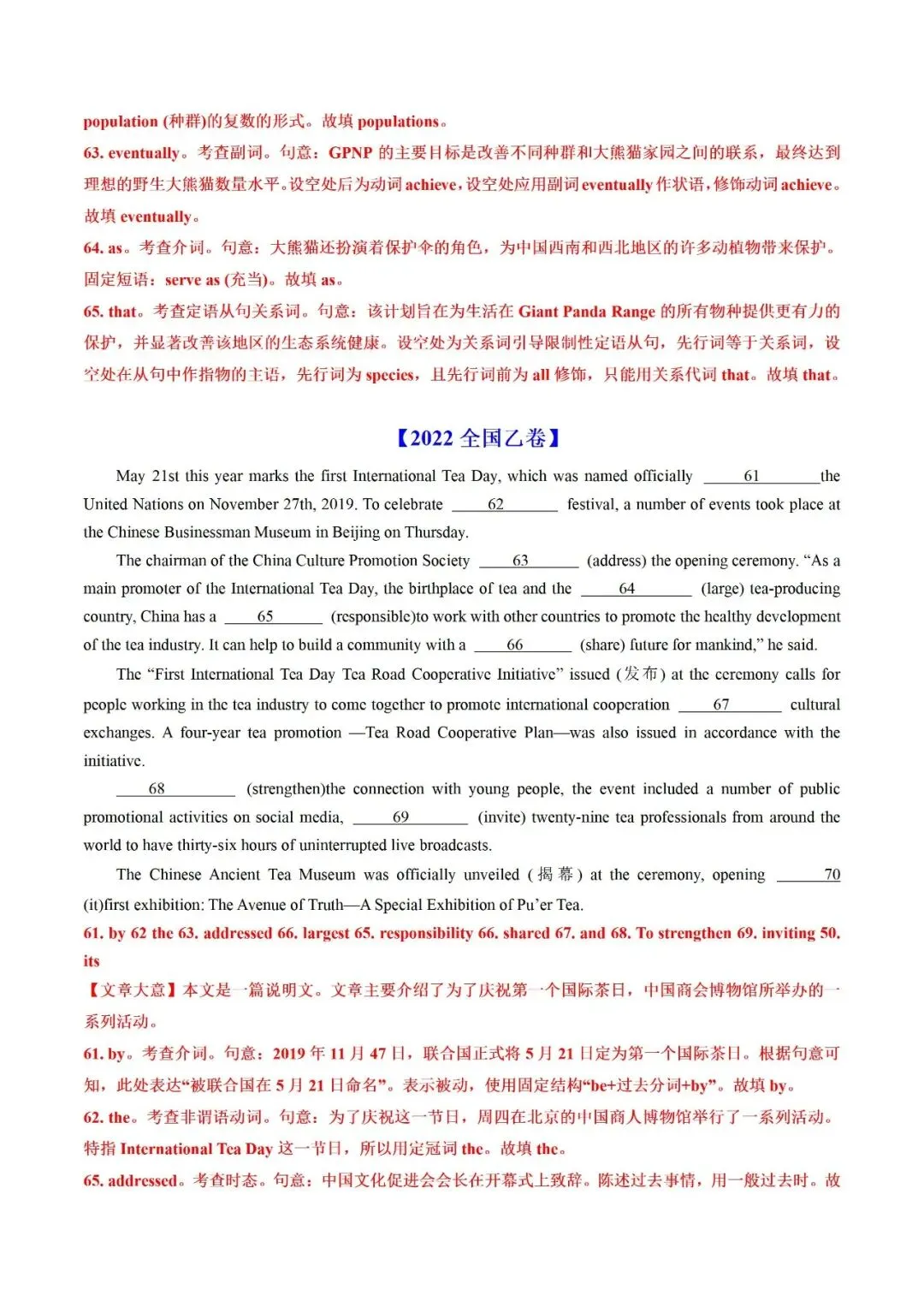 高考英语真题语法填空解析(2019-2025) 第29张 高考英语真题语法填空解析(2019-2025) 第29张