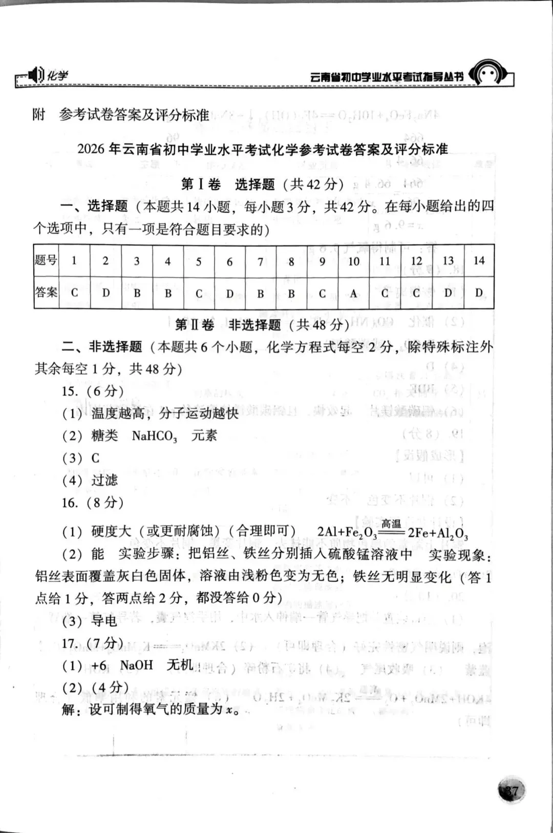 云南中考2026年化学2套“模拟试卷”答案及评分标准! 第3张