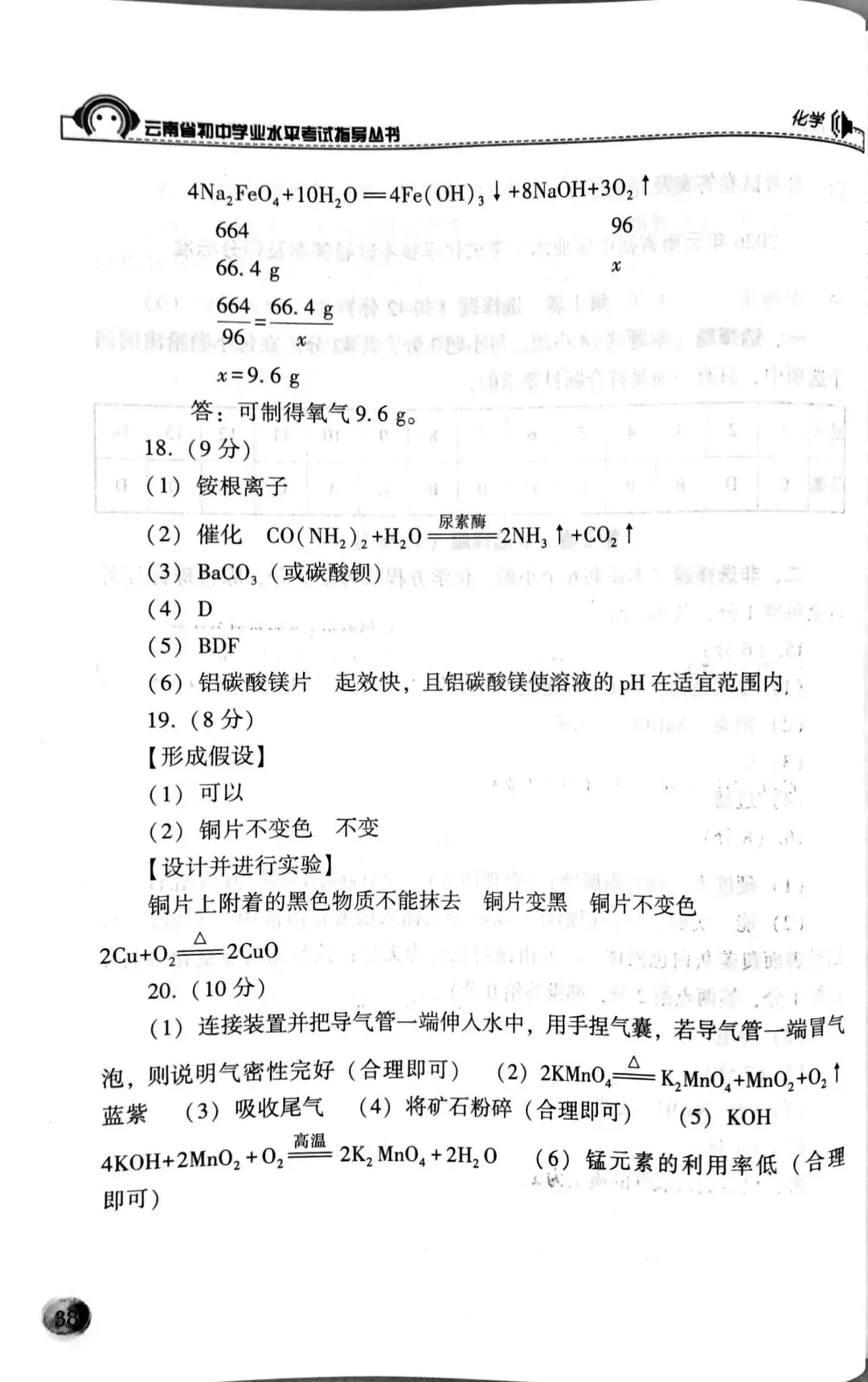 云南中考2026年化学2套“模拟试卷”答案及评分标准! 第4张