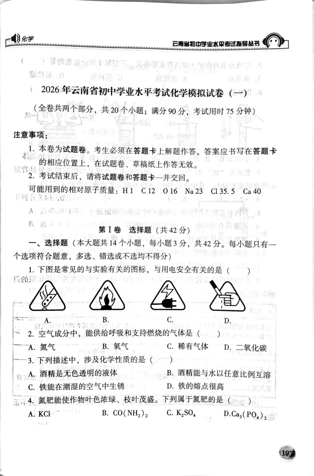云南中考2026年化学2套“模拟试卷”答案及评分标准! 第5张