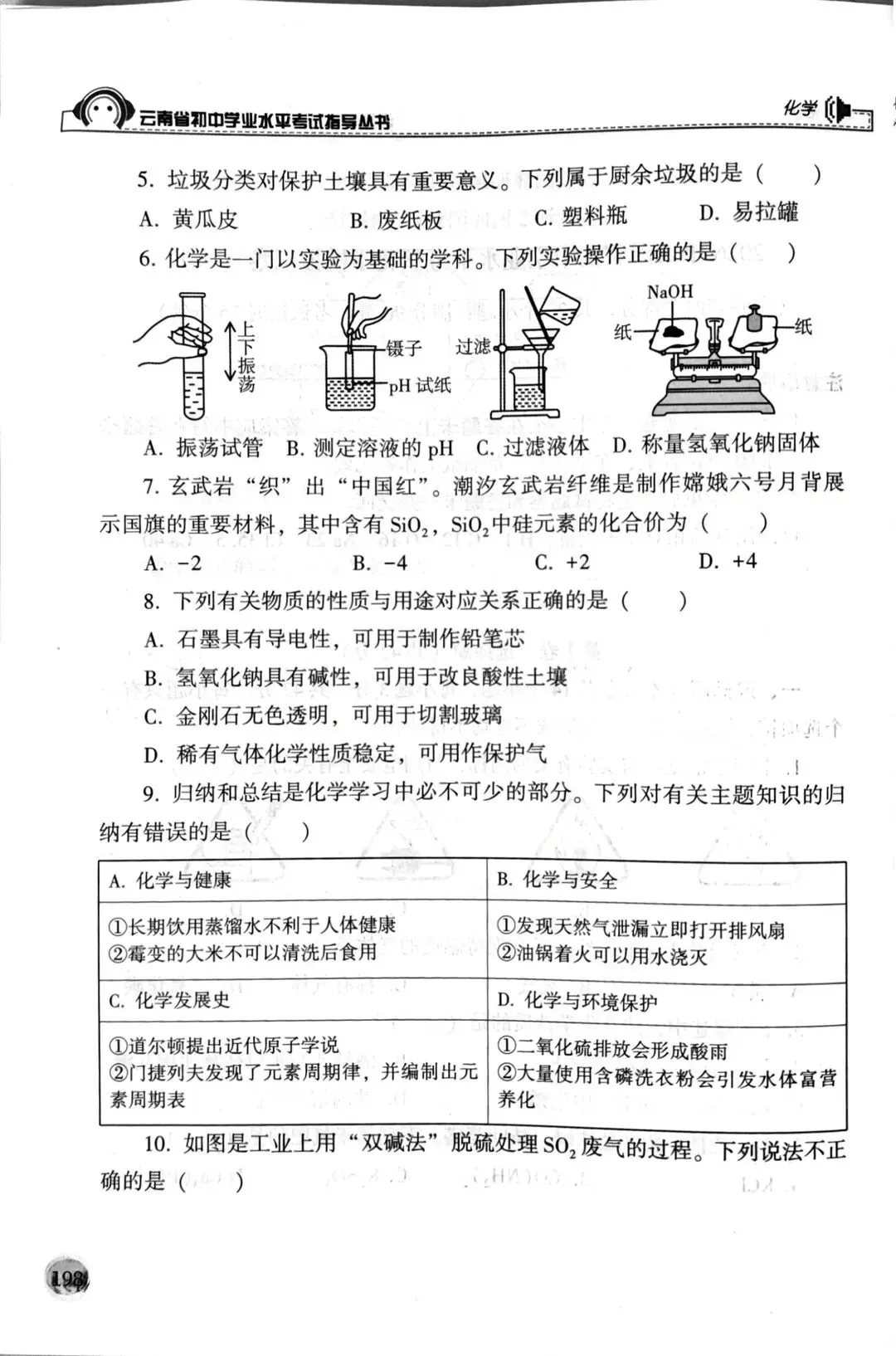 云南中考2026年化学2套“模拟试卷”答案及评分标准! 第6张