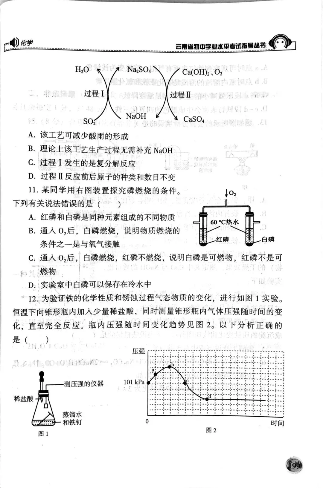 云南中考2026年化学2套“模拟试卷”答案及评分标准! 第7张
