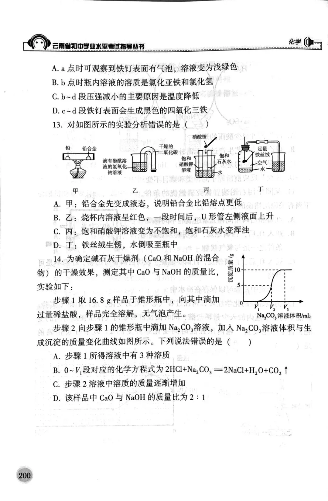 云南中考2026年化学2套“模拟试卷”答案及评分标准! 第8张