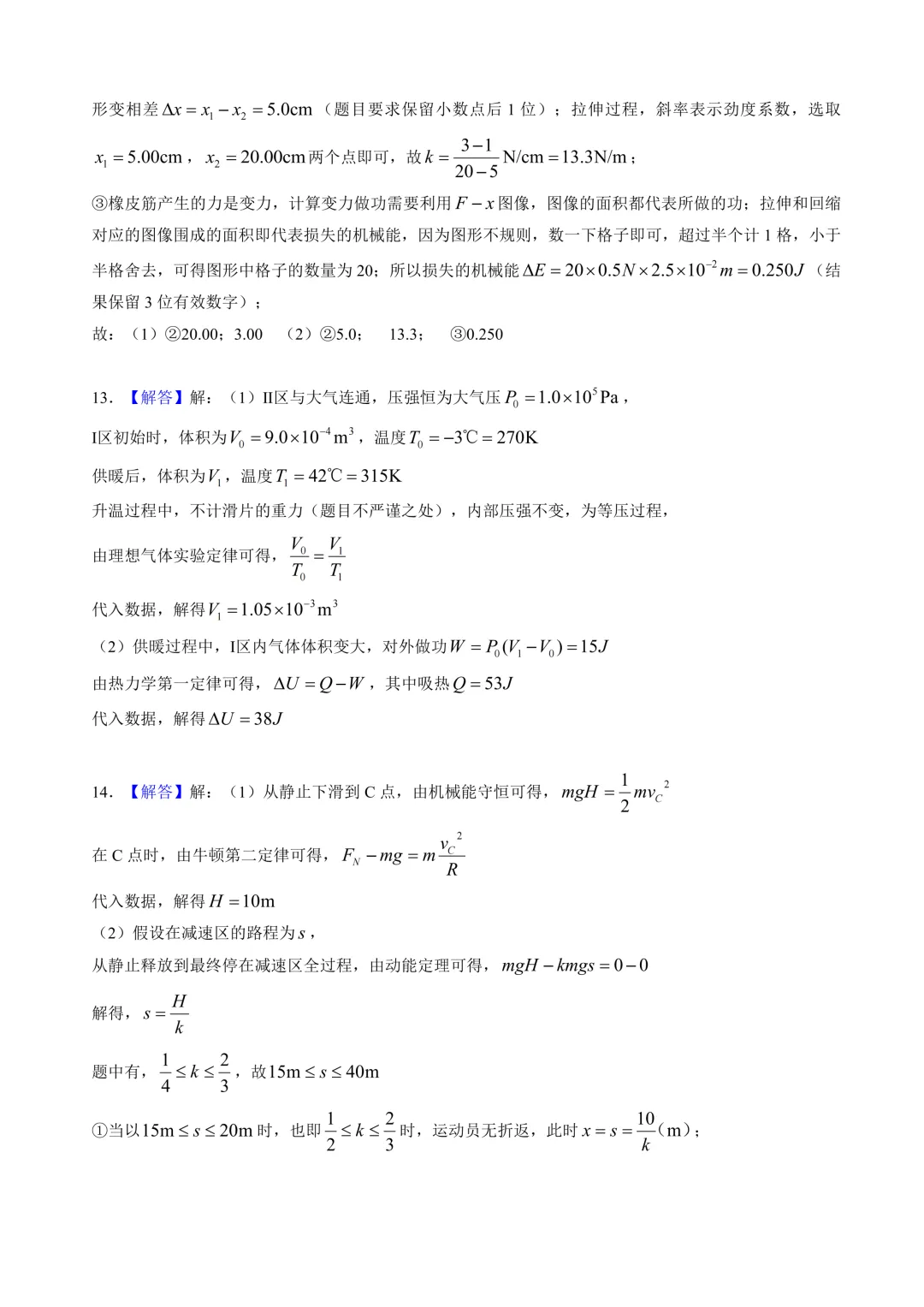 2026年广东省一模物理真题+详解 第10张