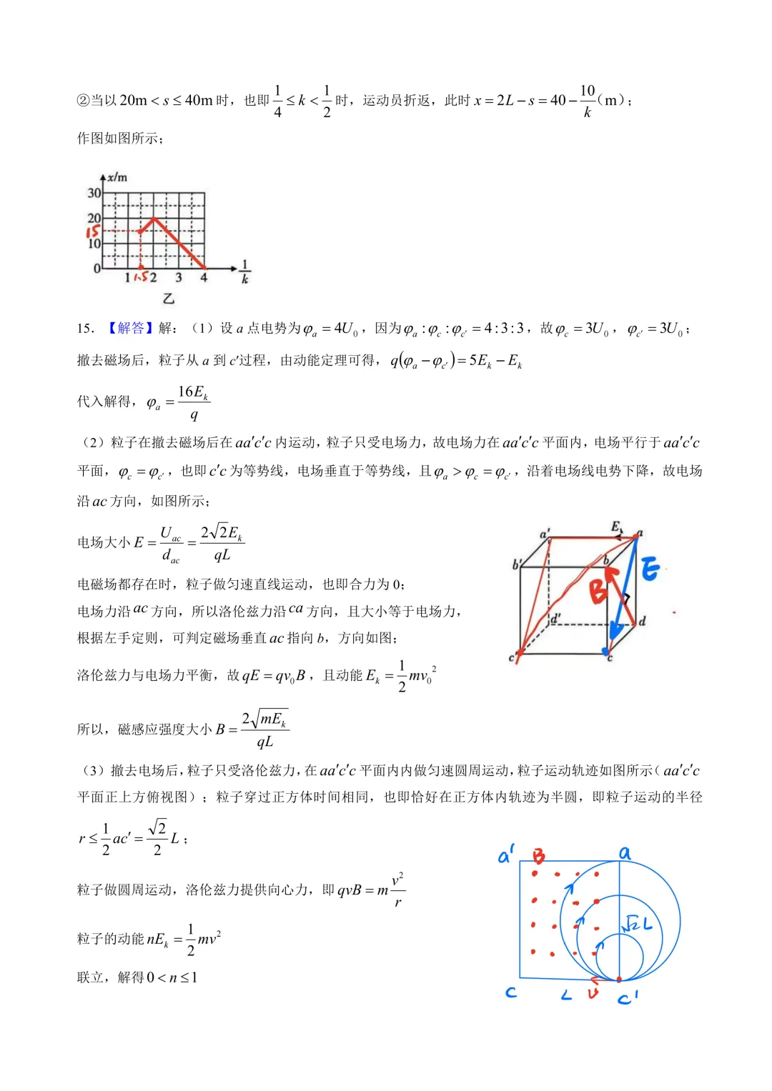 2026年广东省一模物理真题+详解 第11张