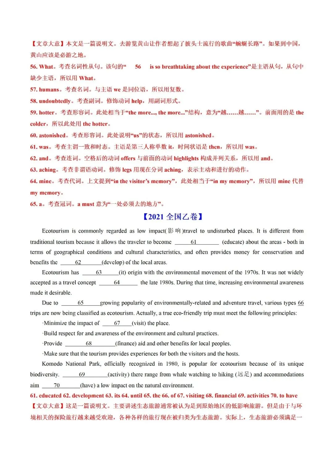 高考英语真题语法填空解析(2019-2025) 第31张 高考英语真题语法填空解析(2019-2025) 第31张