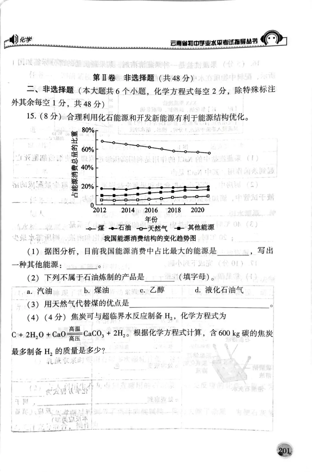云南中考2026年化学2套“模拟试卷”答案及评分标准! 第9张