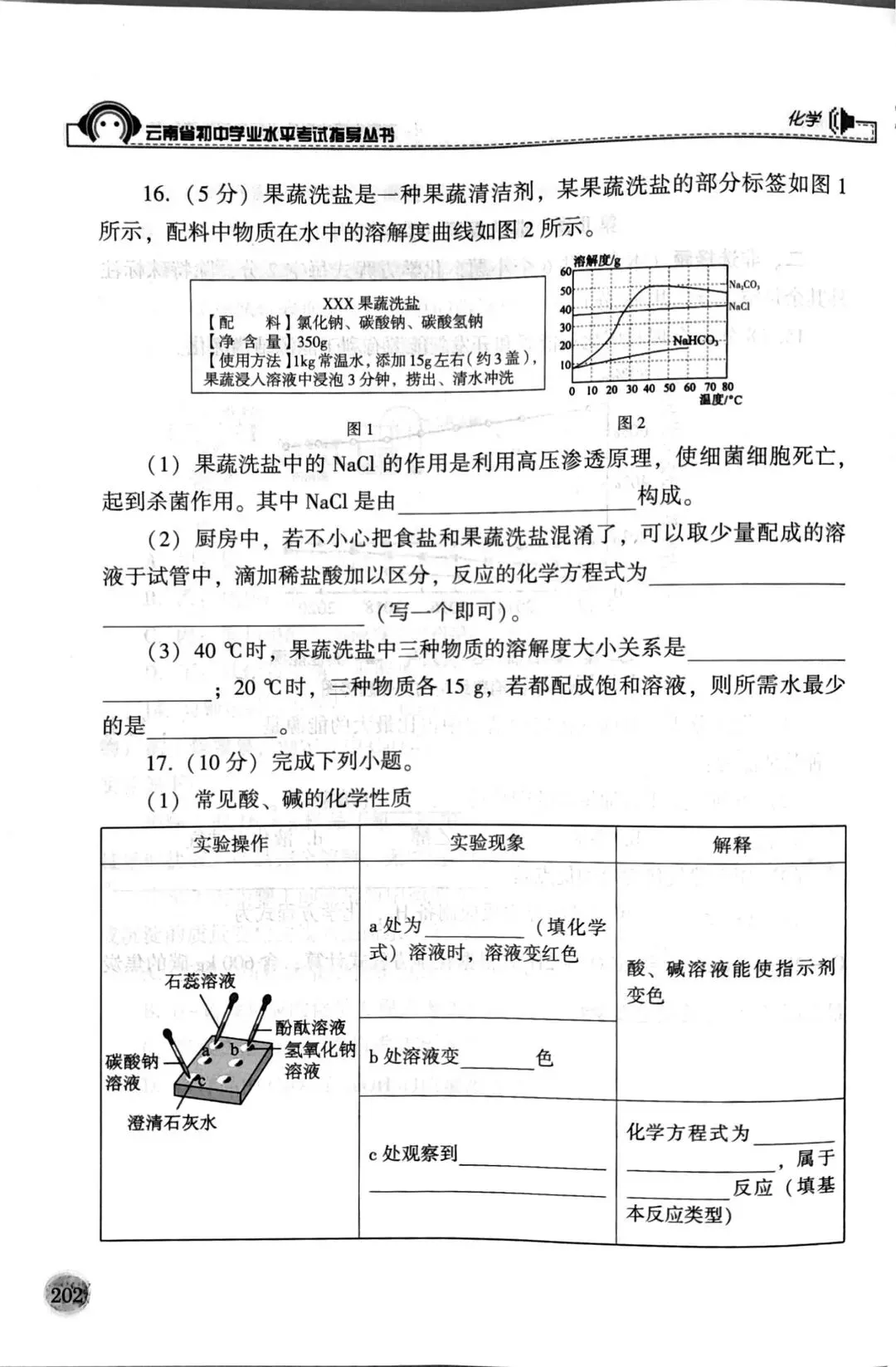 云南中考2026年化学2套“模拟试卷”答案及评分标准! 第10张