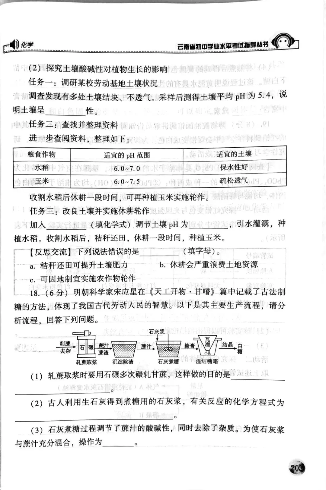 云南中考2026年化学2套“模拟试卷”答案及评分标准! 第11张