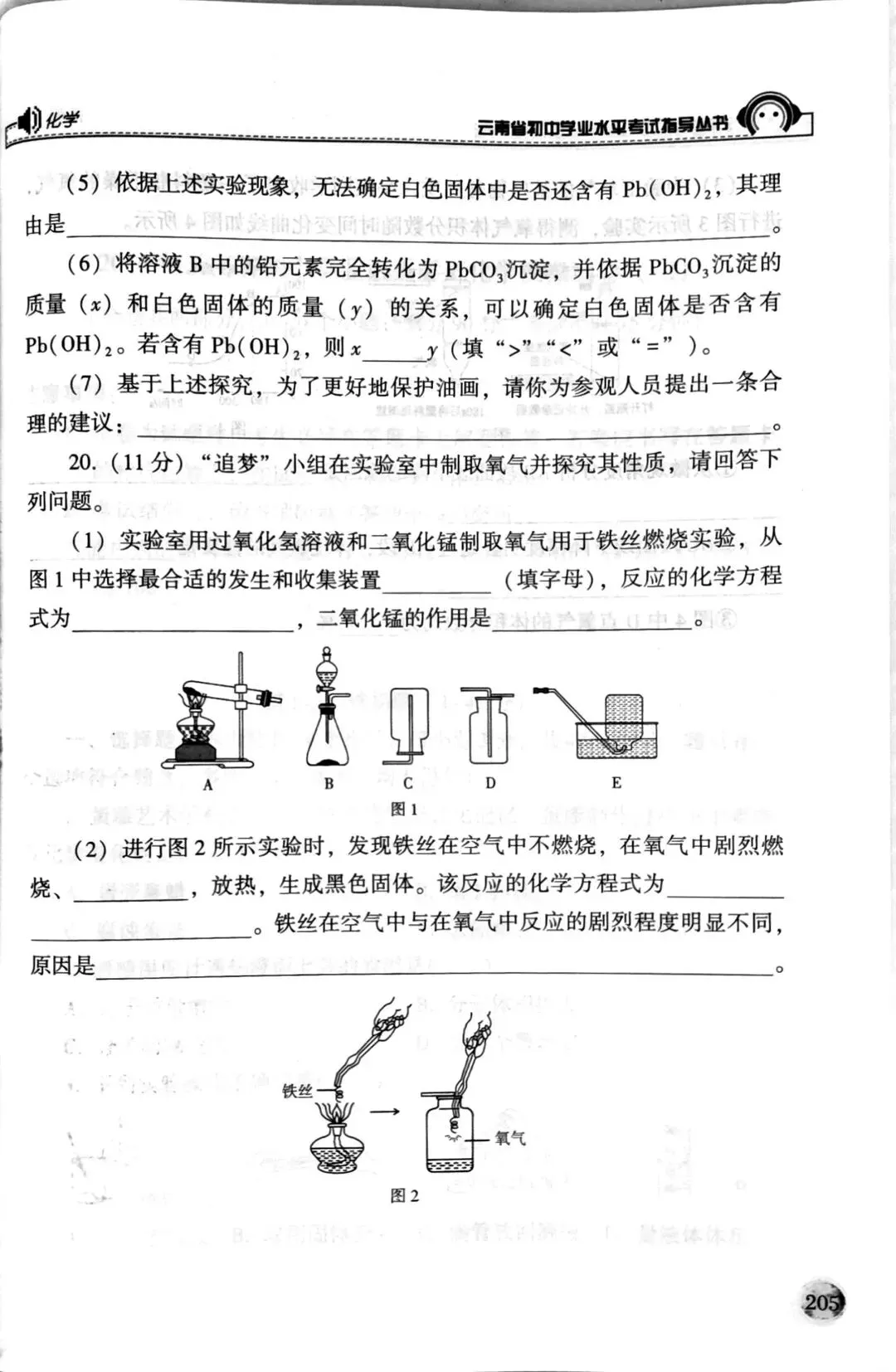 云南中考2026年化学2套“模拟试卷”答案及评分标准! 第13张