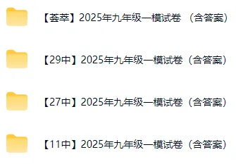 下周开考!芜湖九年级一模真题免费领取! 第3张