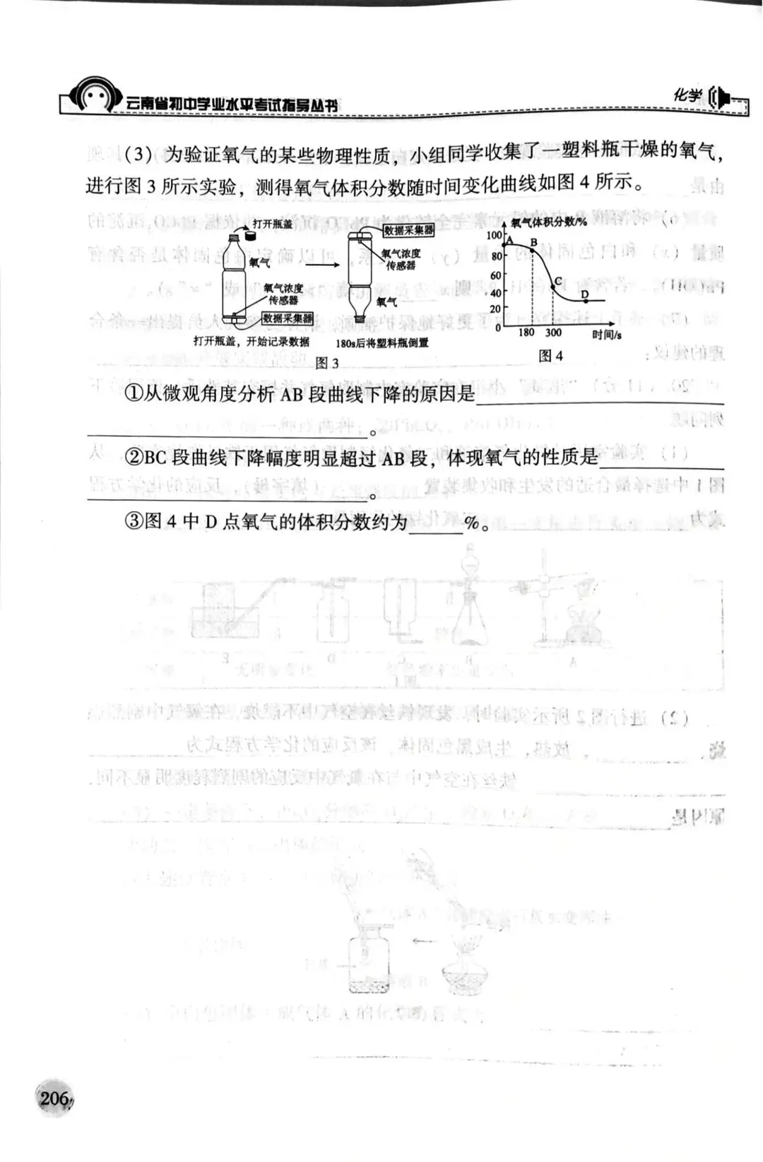 云南中考2026年化学2套“模拟试卷”答案及评分标准! 第14张